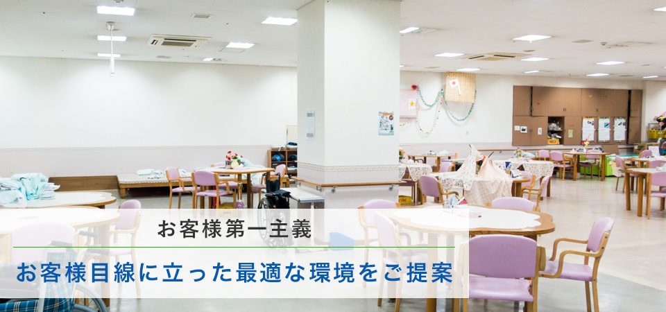 お客様第一主義 お客様目線に立った最適な環境をご提案